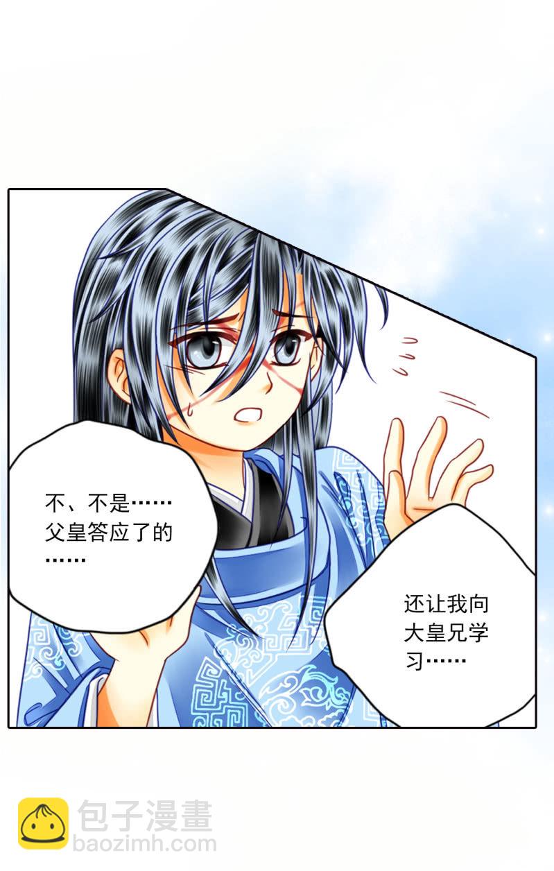 国之栋梁-第34话