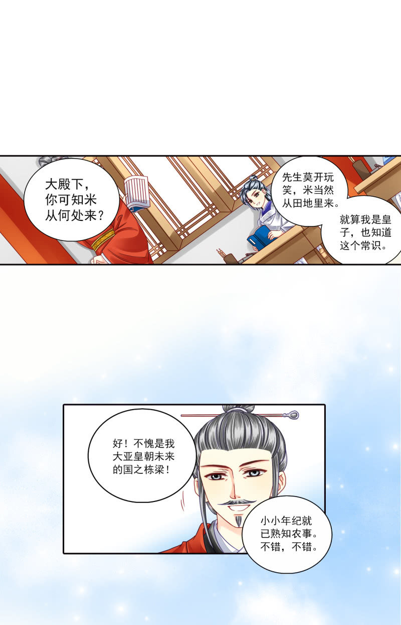 国之栋梁-第34话