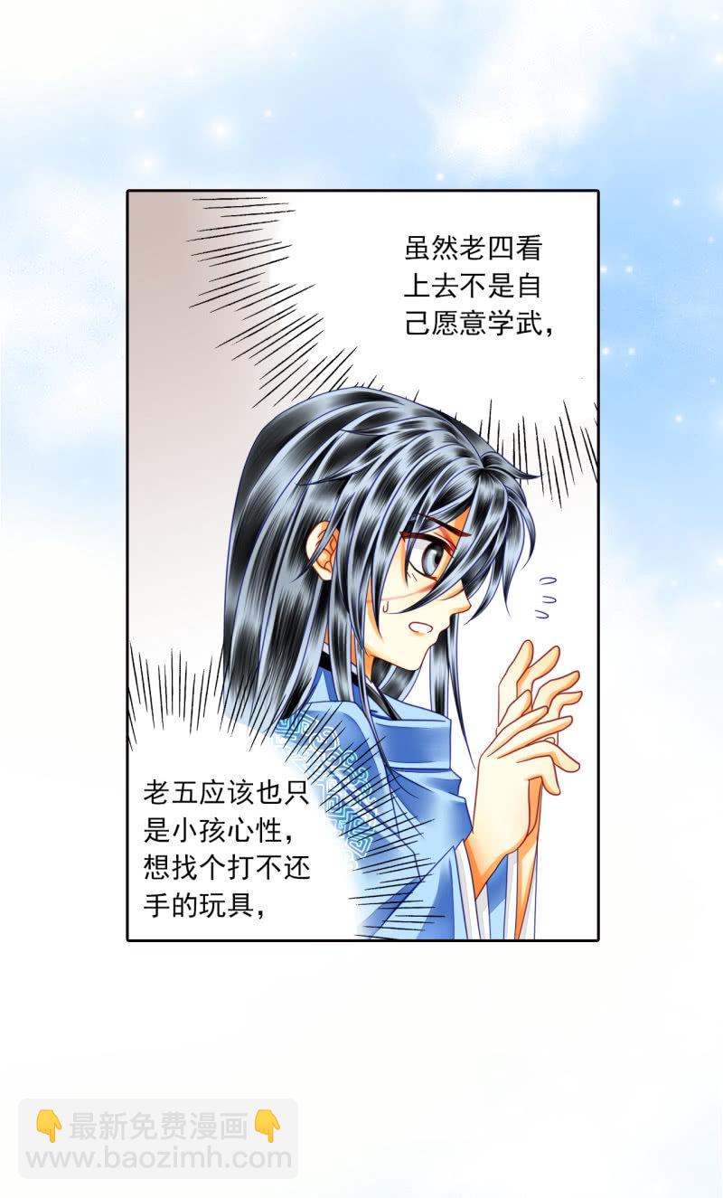 国之栋梁-第34话