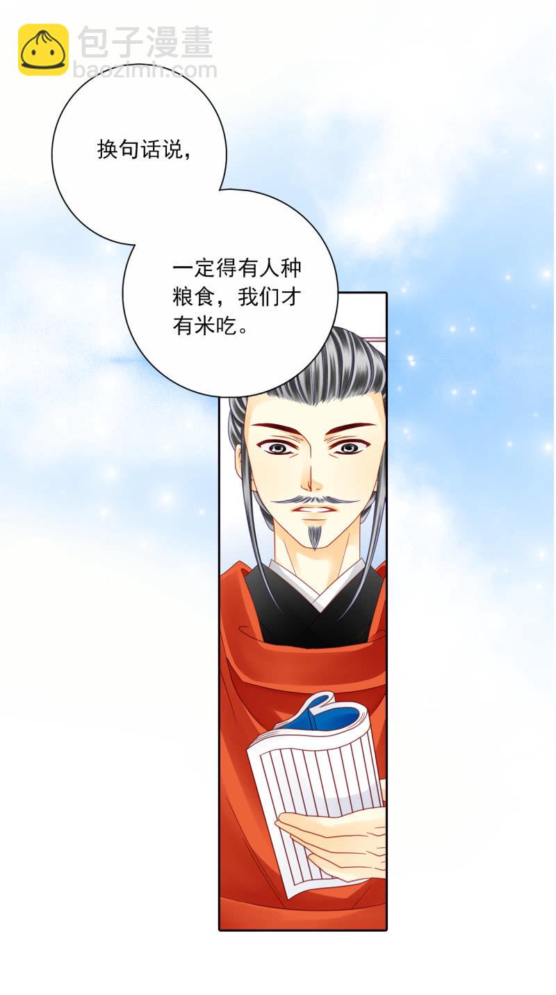 国之栋梁-第34话