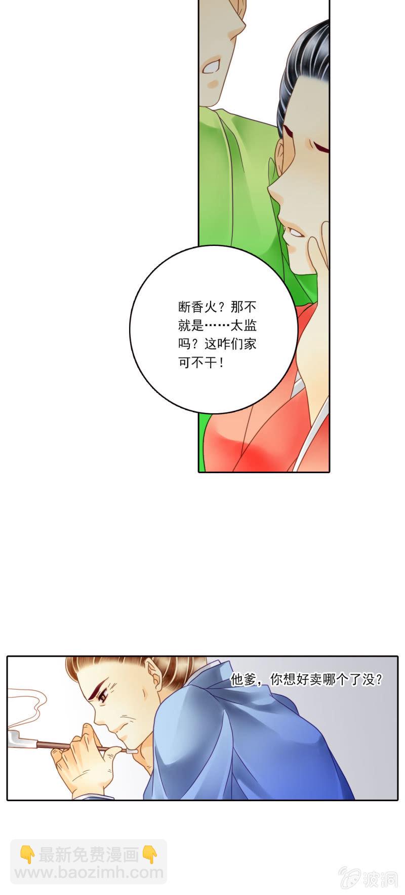 命运的相遇-第6话