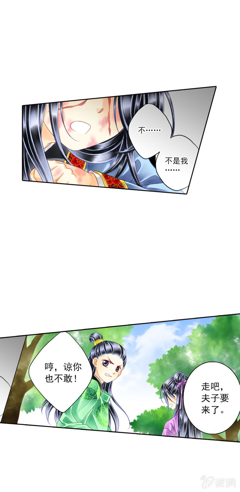 命运的相遇-第6话