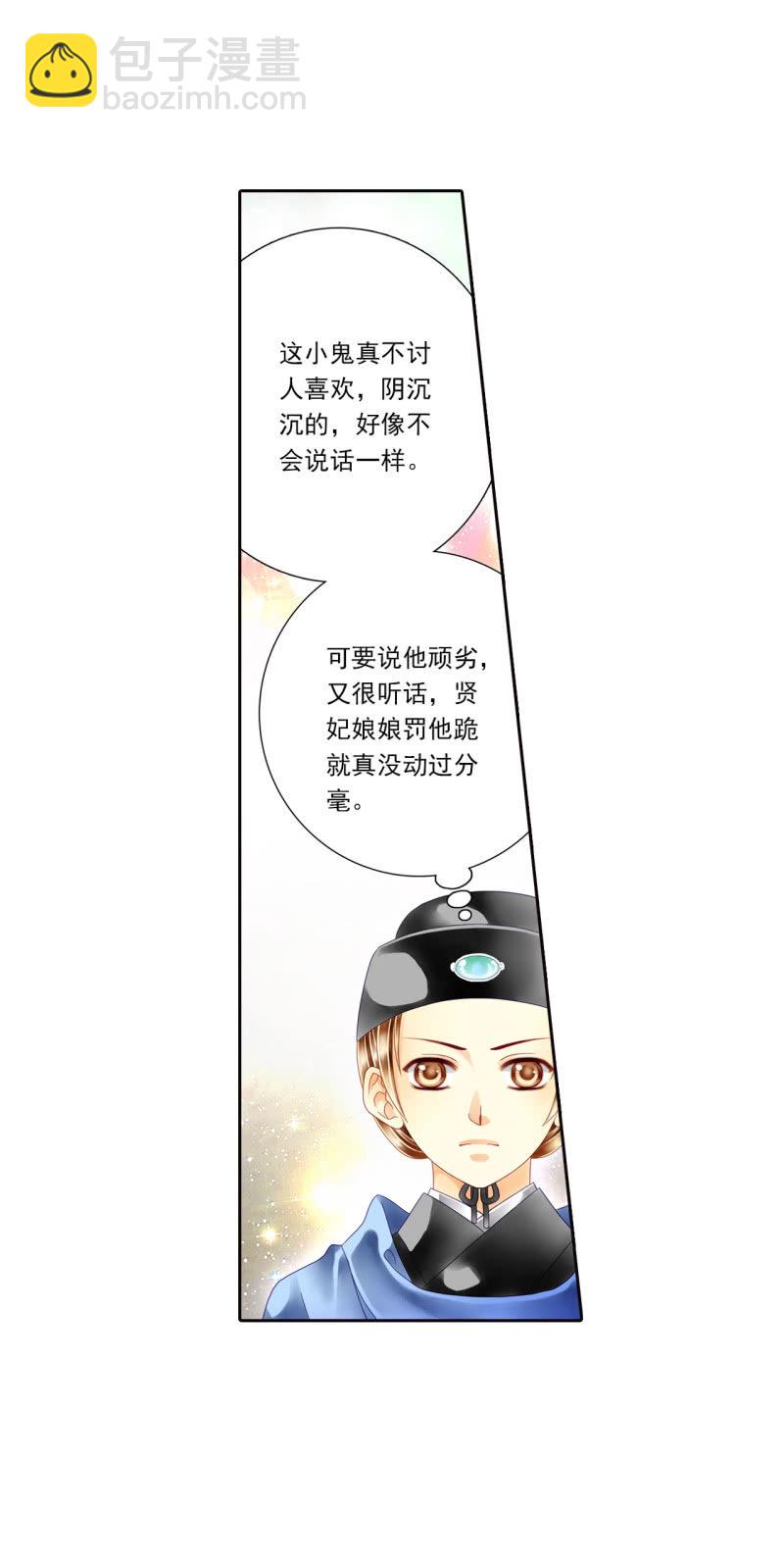 哎，我一介奴才瞎想啥呢？-第10话