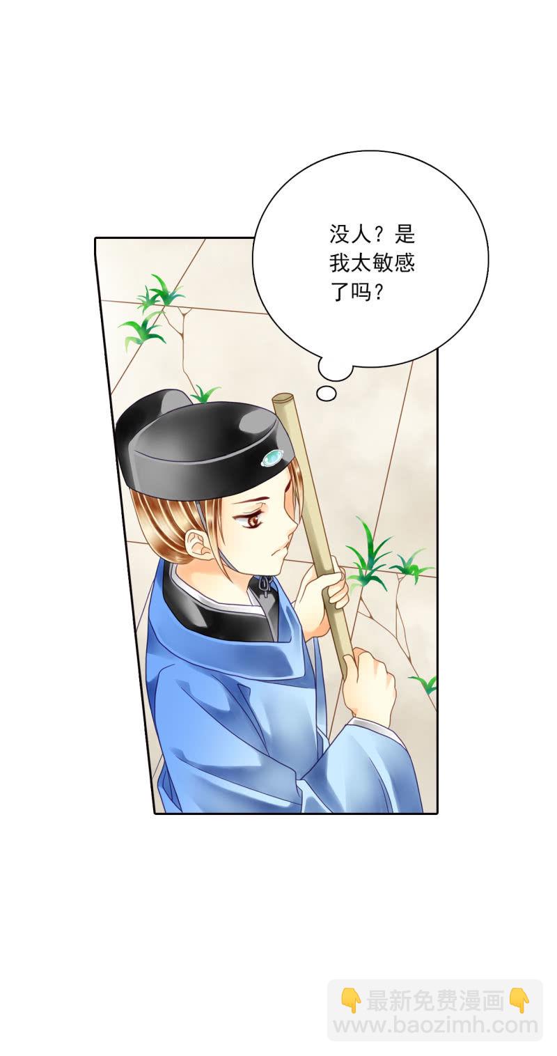 哎，我一介奴才瞎想啥呢？-第10话