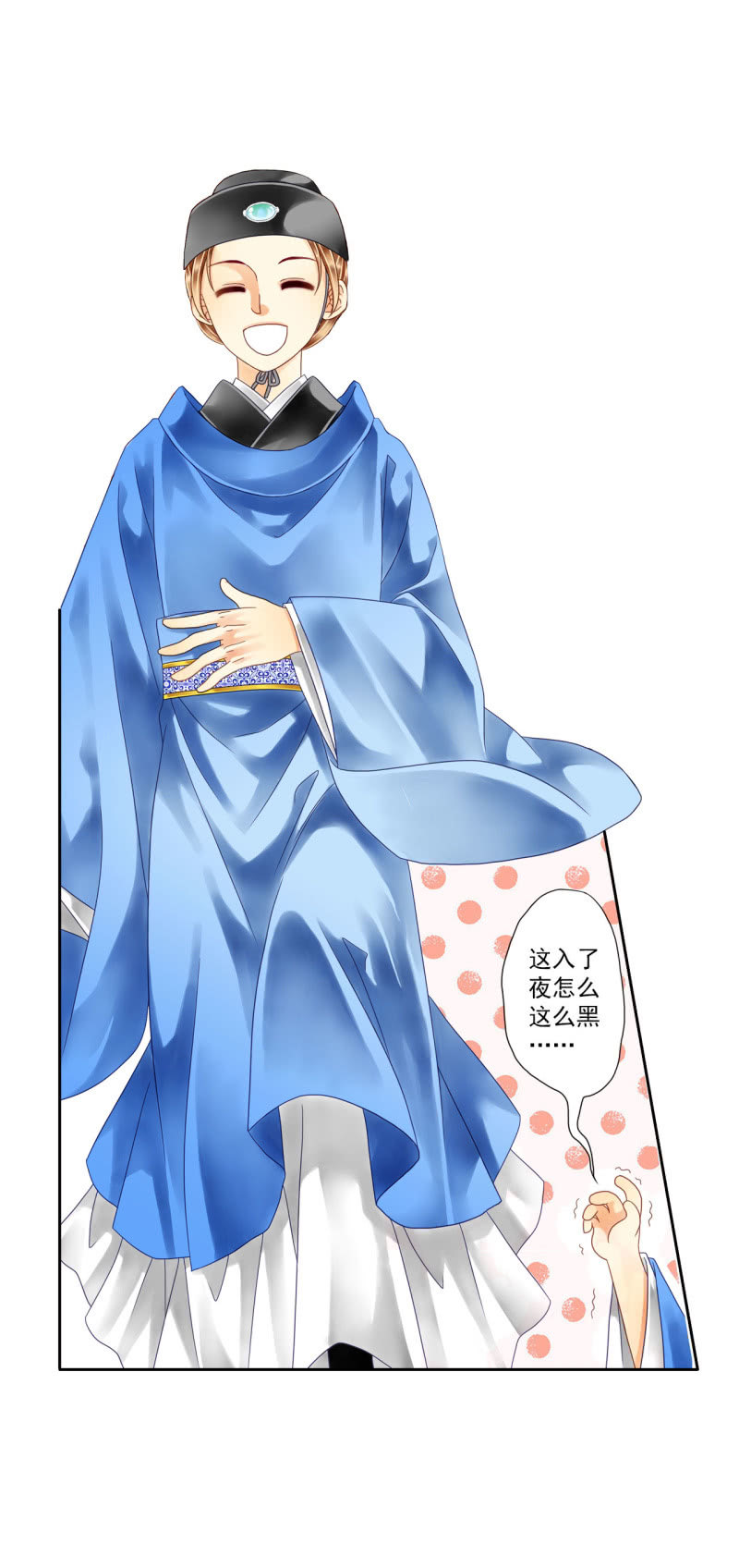 哎，我一介奴才瞎想啥呢？-第10话