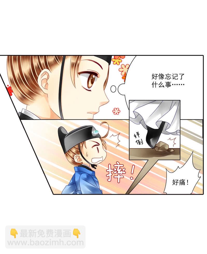 哎，我一介奴才瞎想啥呢？-第10话