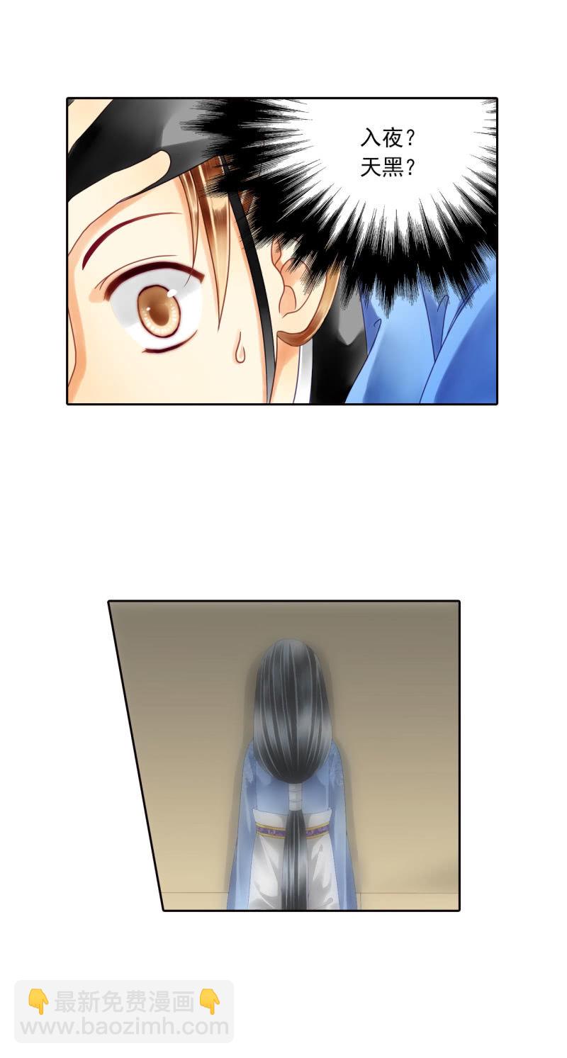 哎，我一介奴才瞎想啥呢？-第10话