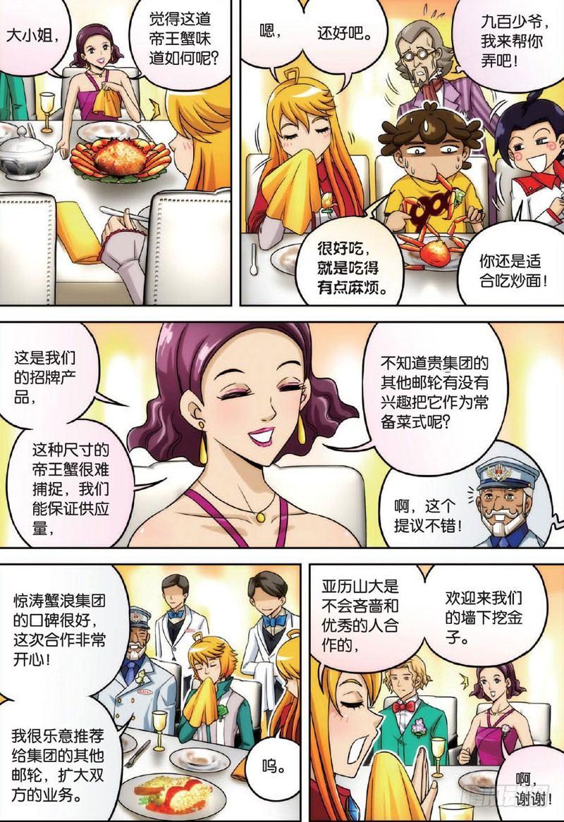 目光与目光 上-第12话