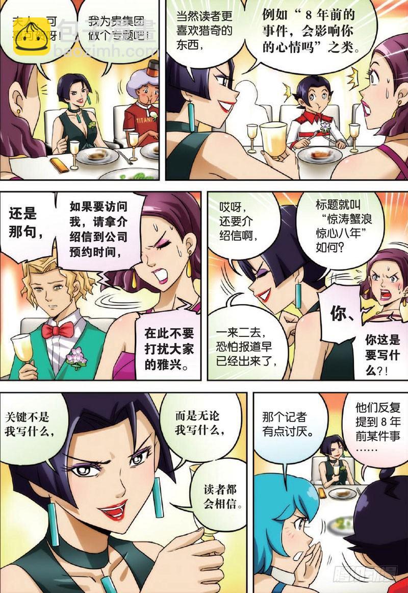 目光与目光 上-第12话