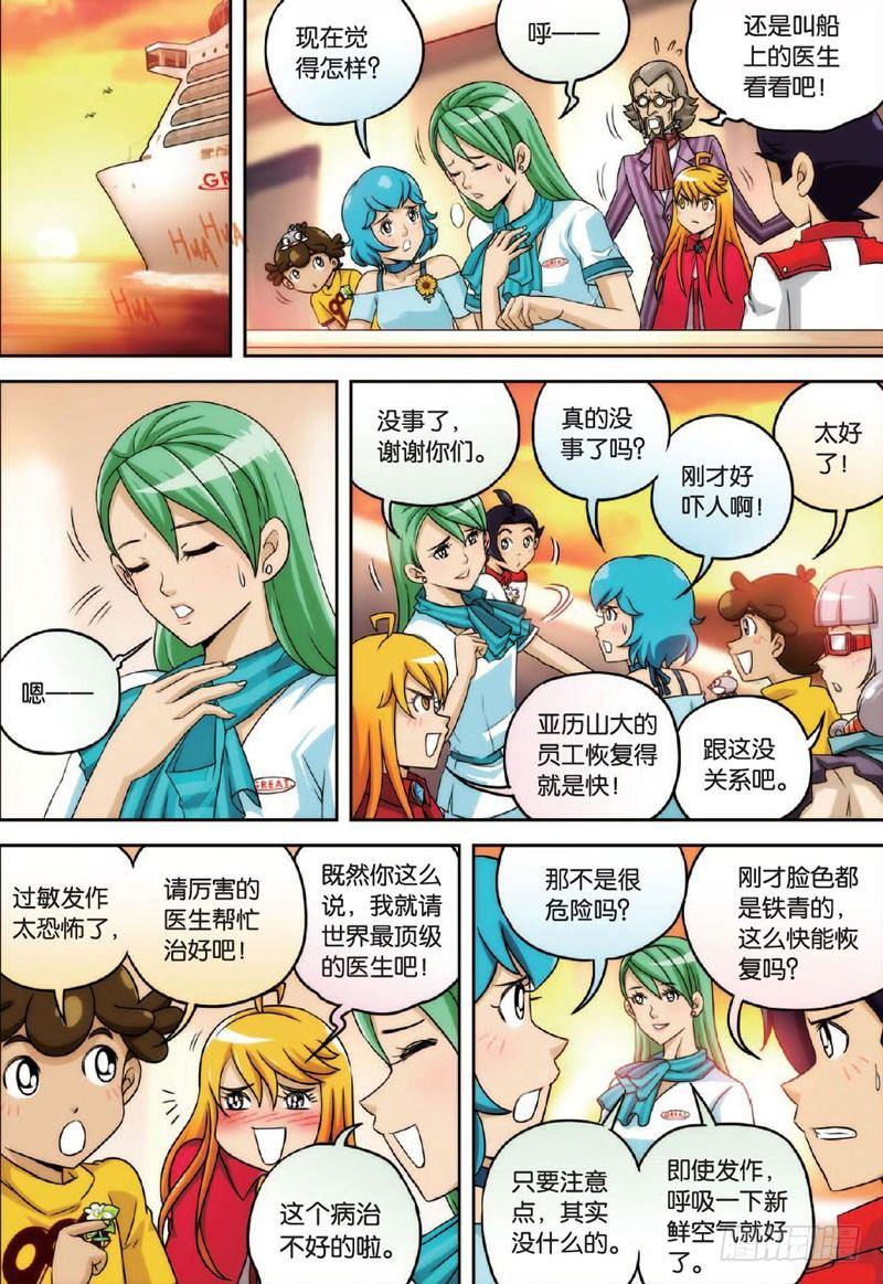 目光与目光 上-第12话