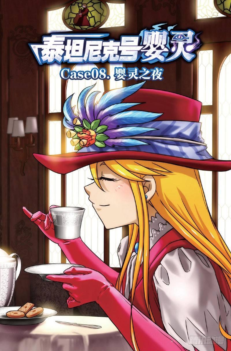 婴灵之夜 上-第14话