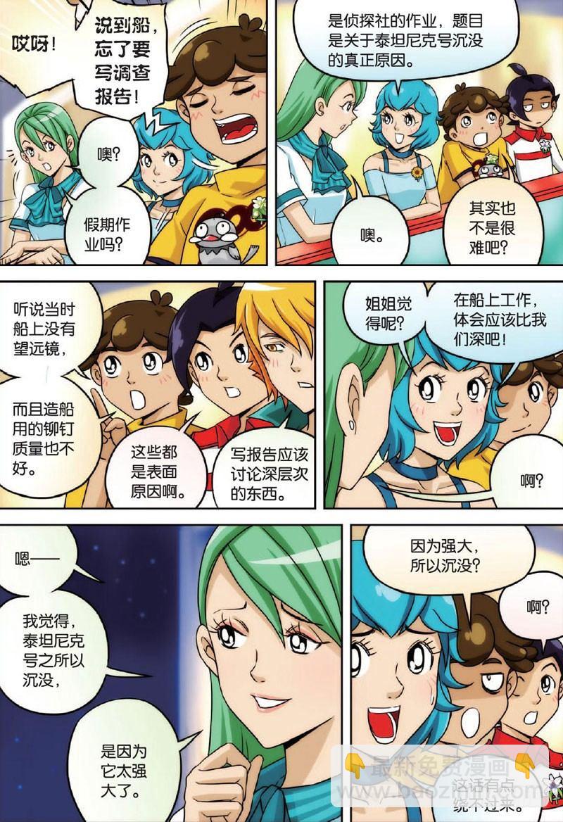 婴灵之夜 上-第14话