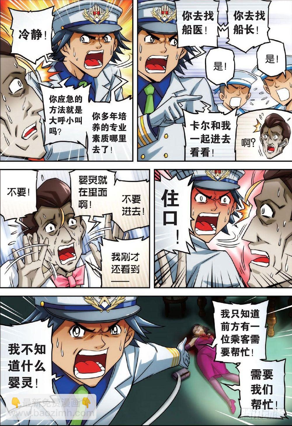 婴灵再现 上-第16话