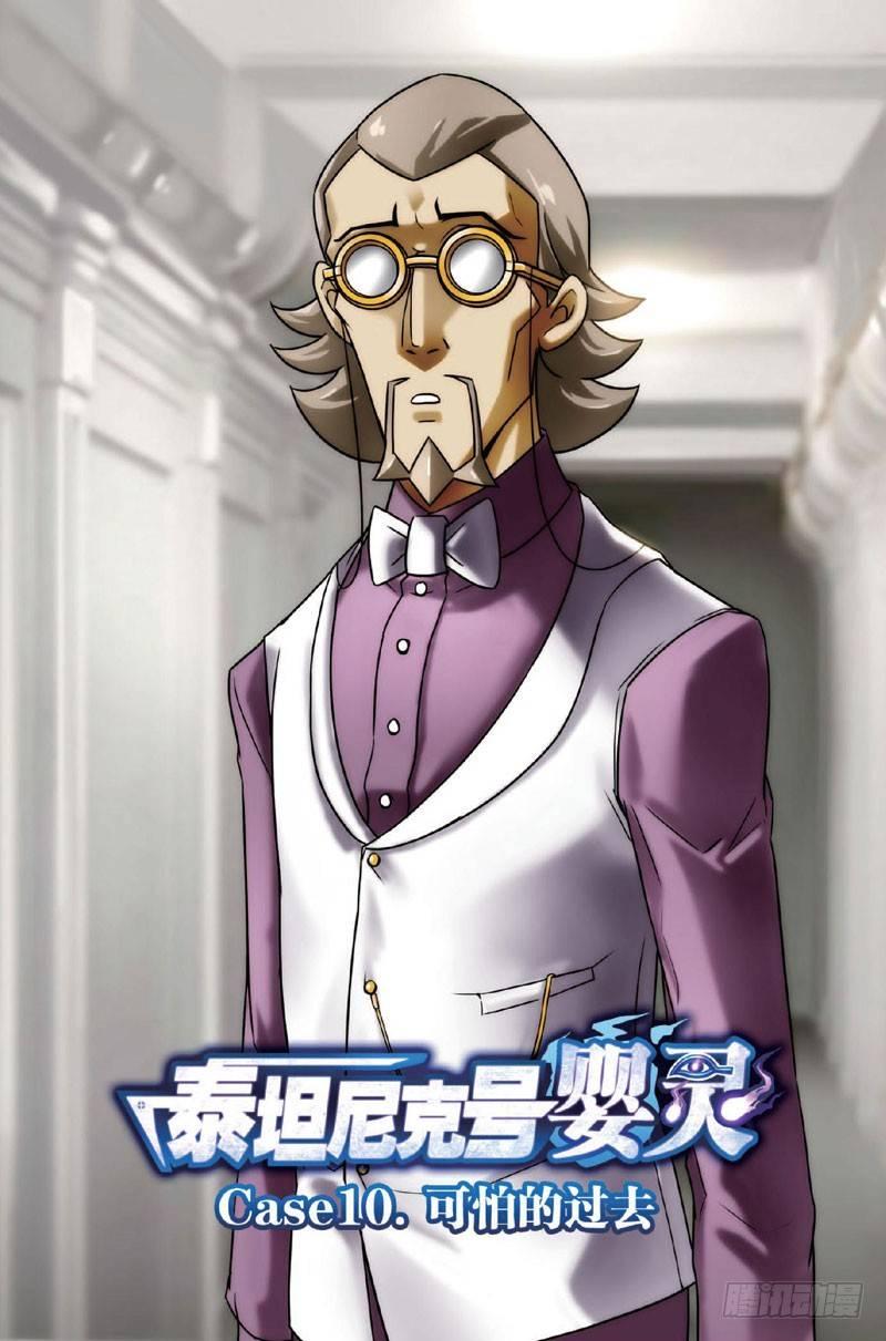 可怕的过去 上-第18话