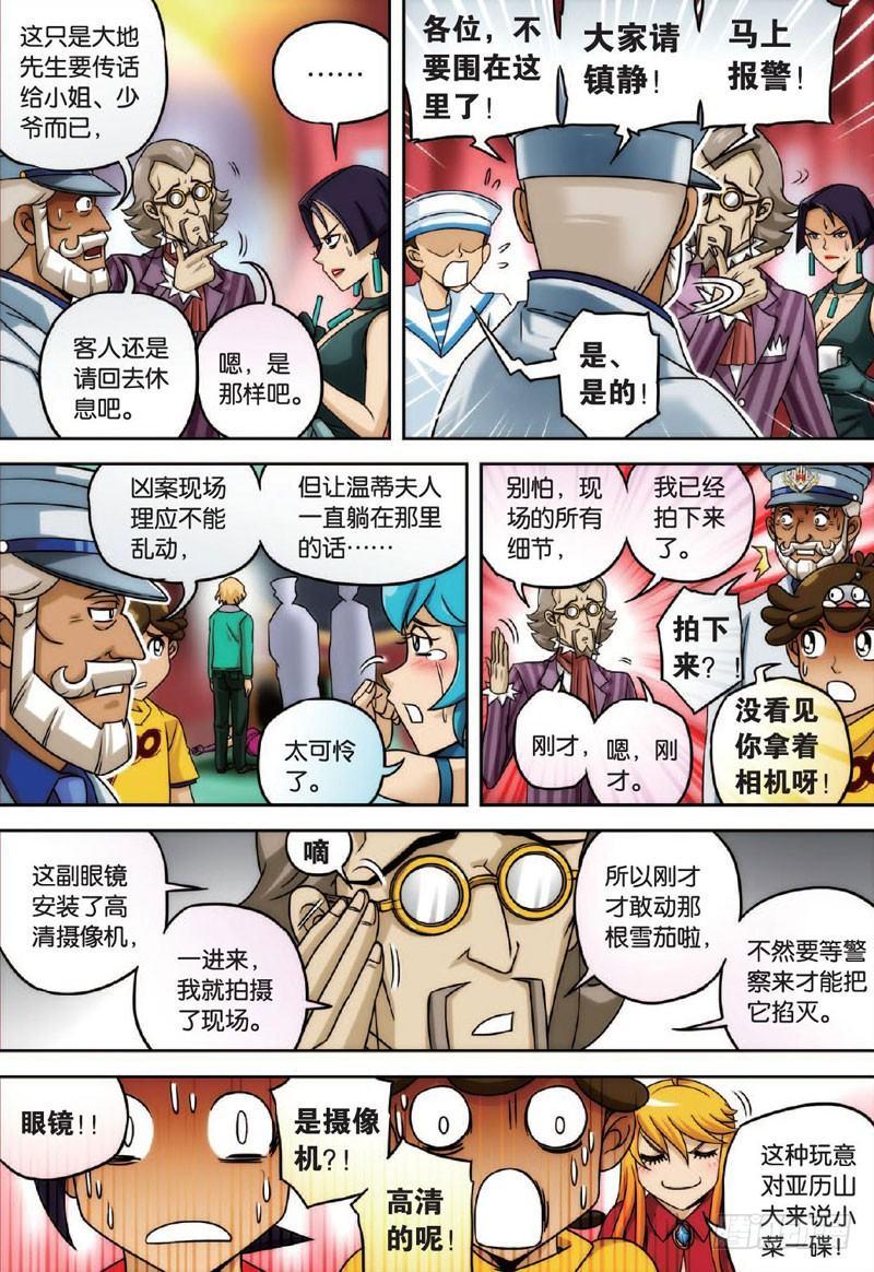 可怕的过去 上-第18话