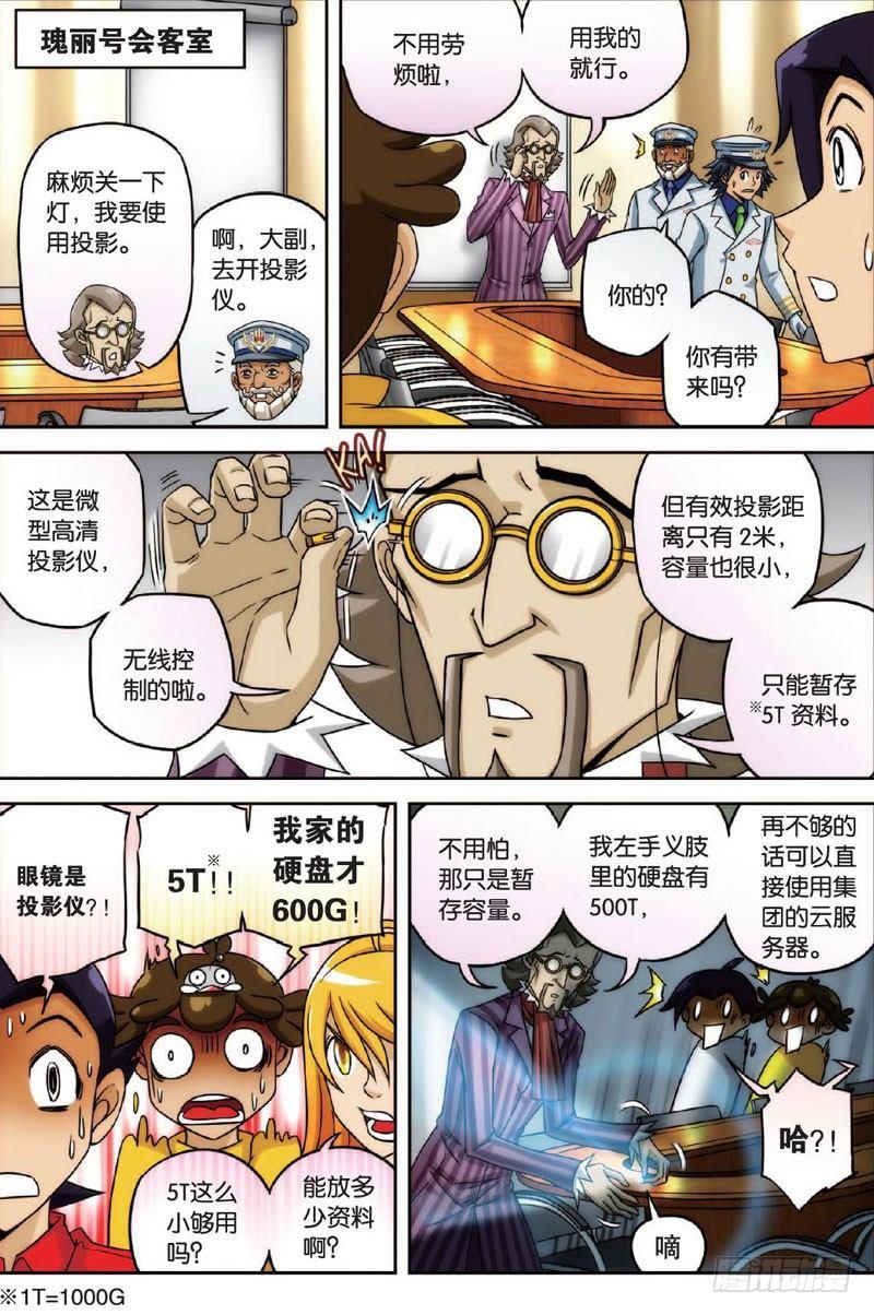 可怕的过去 上-第18话