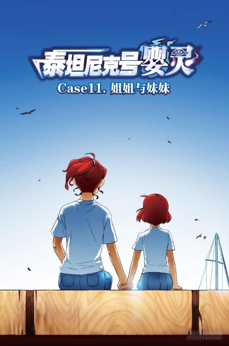 姐姐与妹妹 上-第20话