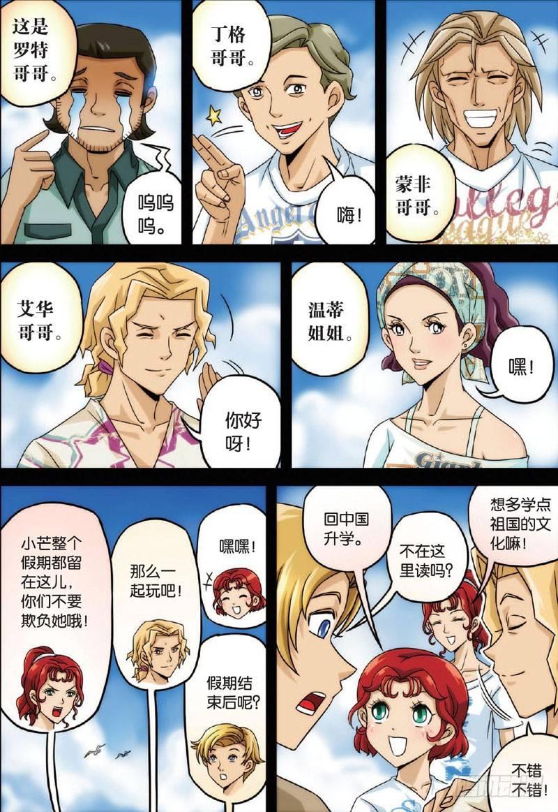 姐姐与妹妹 上-第20话