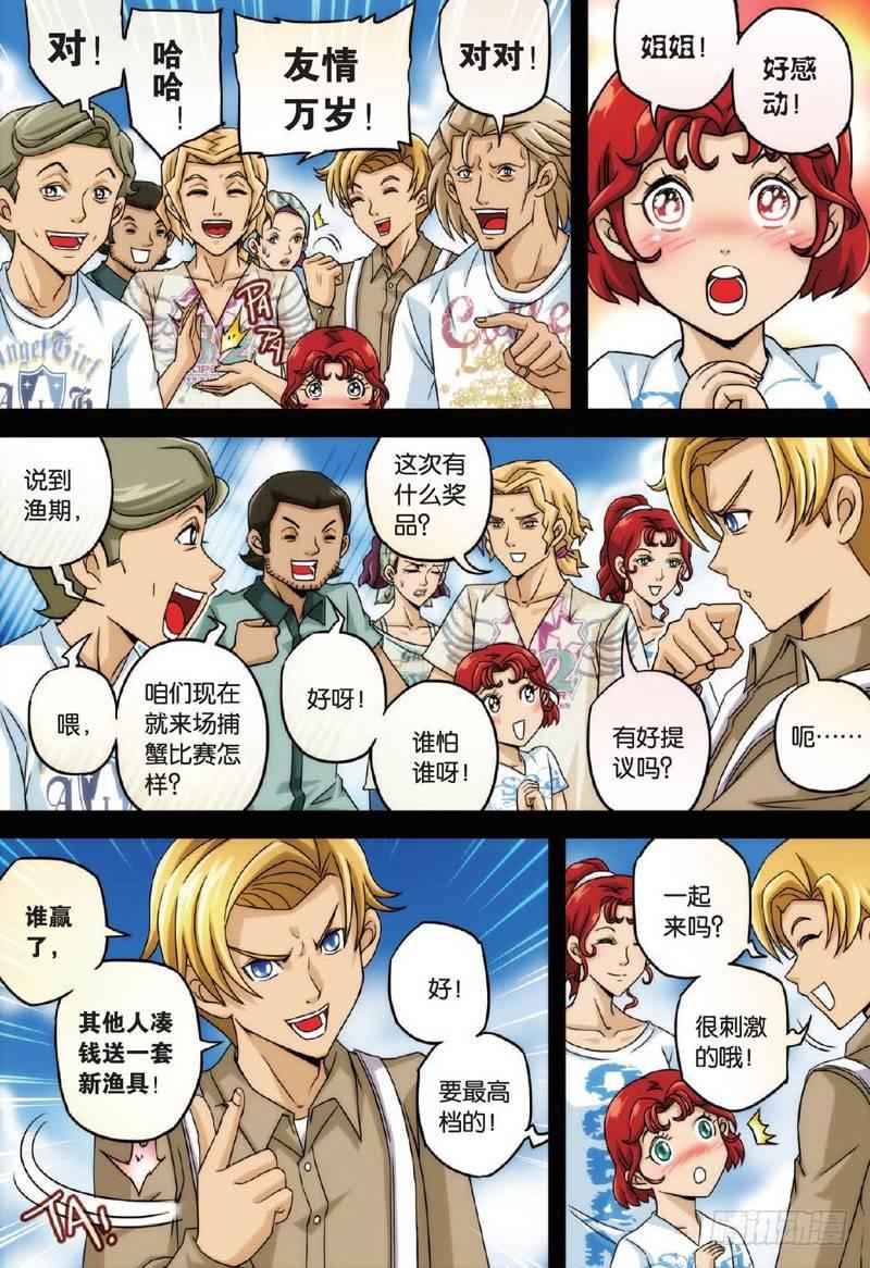 姐姐与妹妹 上-第20话