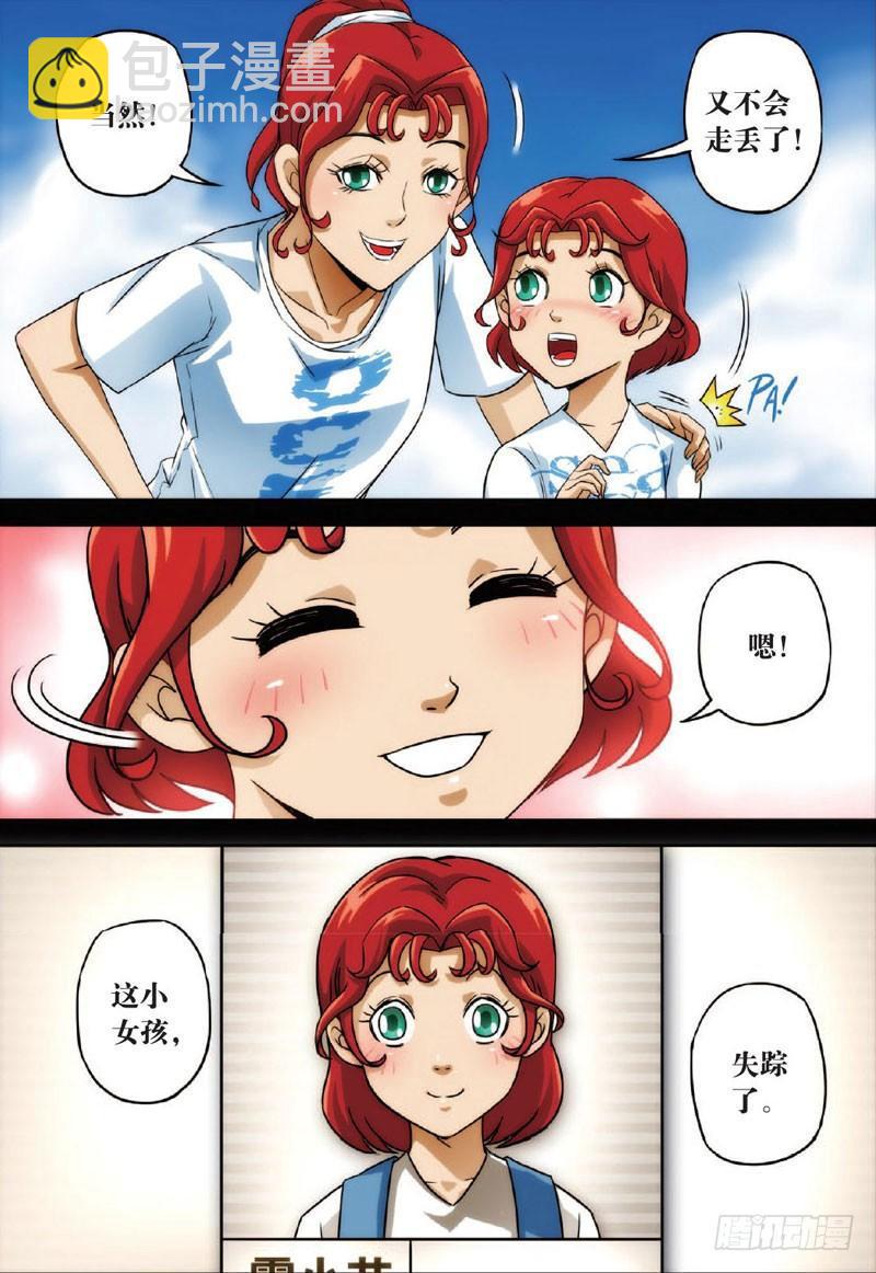 姐姐与妹妹 上-第20话