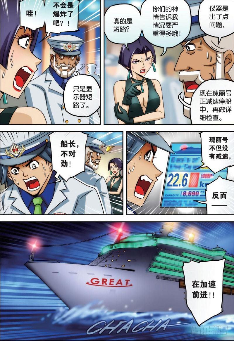 高速与静止 上-第22话