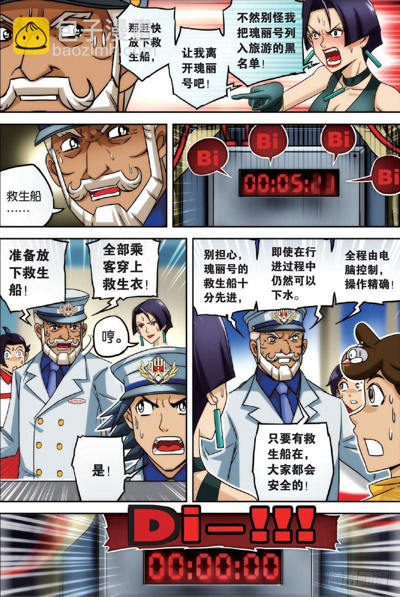 高速与静止 上-第22话