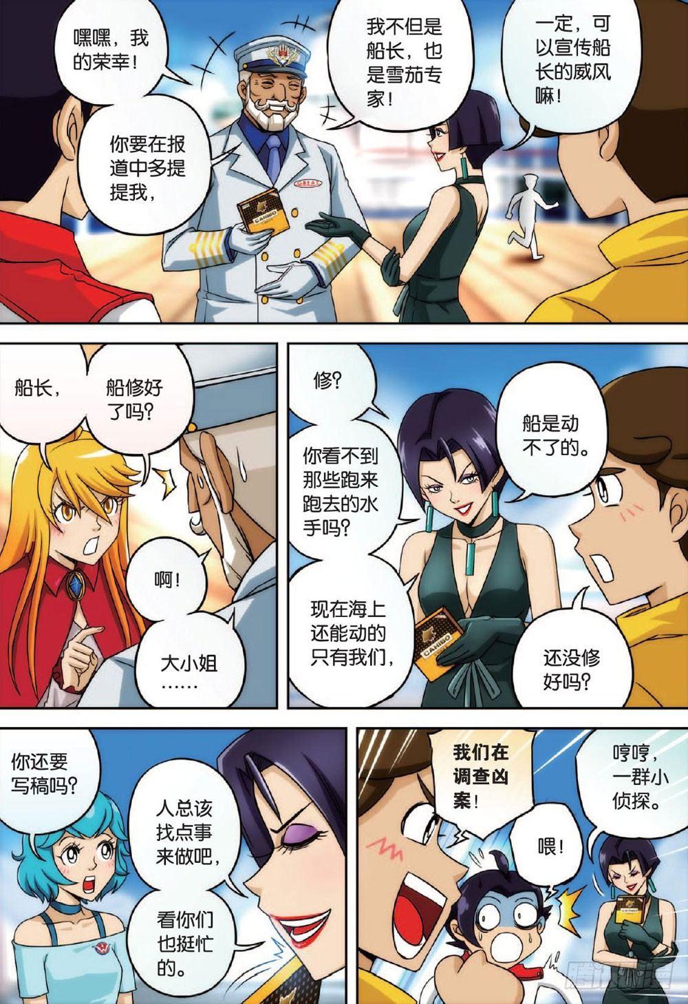 大海与珍珠（上）-第24话