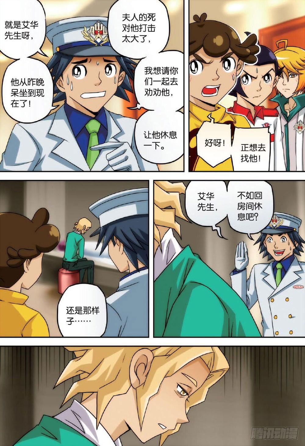 大海与珍珠（下）-第26话