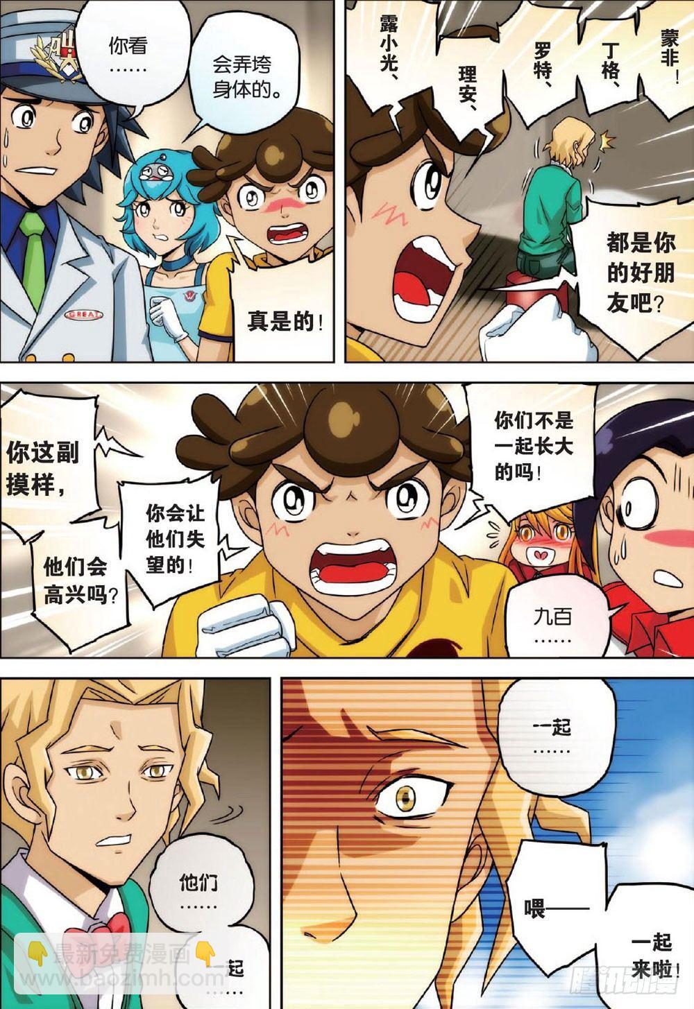 大海与珍珠（下）-第26话