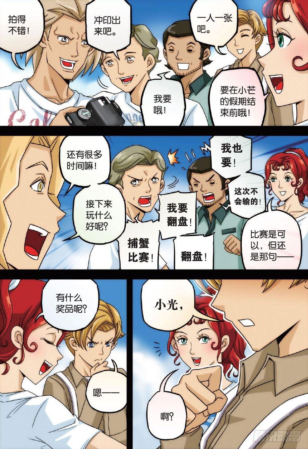 大海与珍珠（下）-第26话