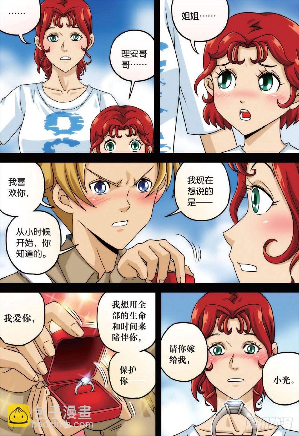 大海与珍珠（下）-第26话