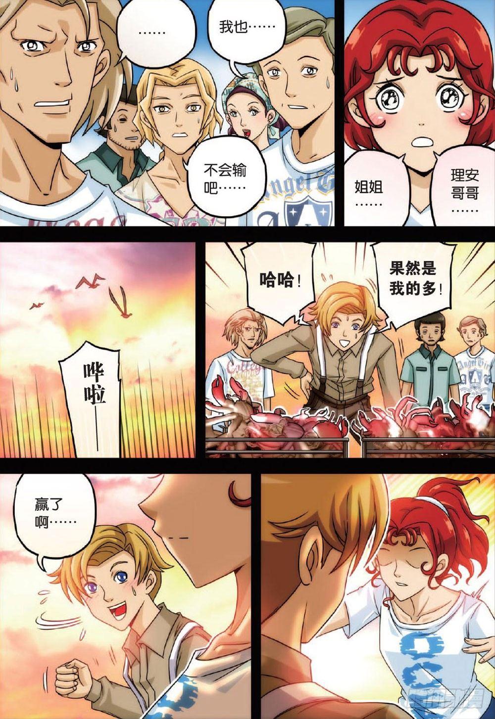 大海与珍珠（下）-第26话