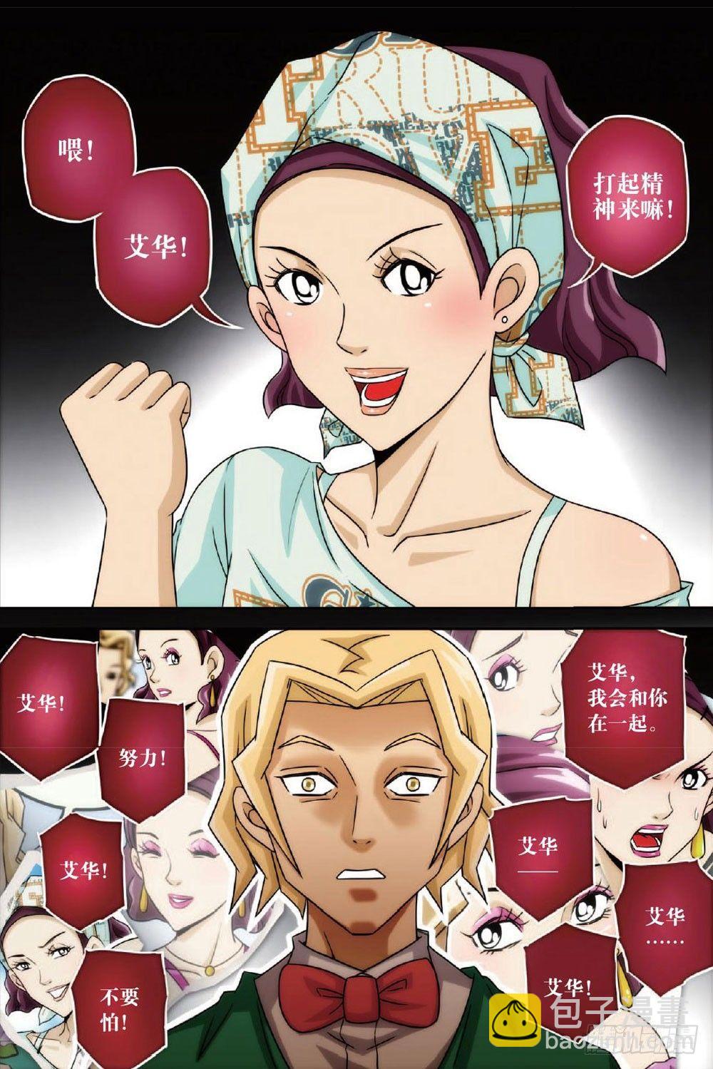 大海与珍珠（下）-第26话