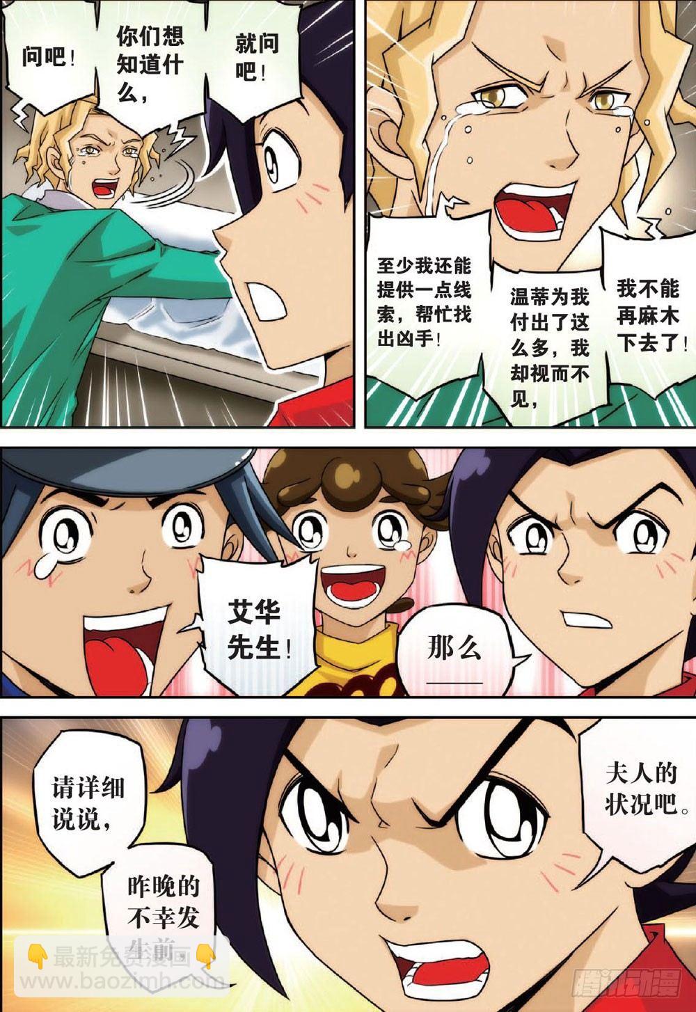 大海与珍珠（下）-第26话