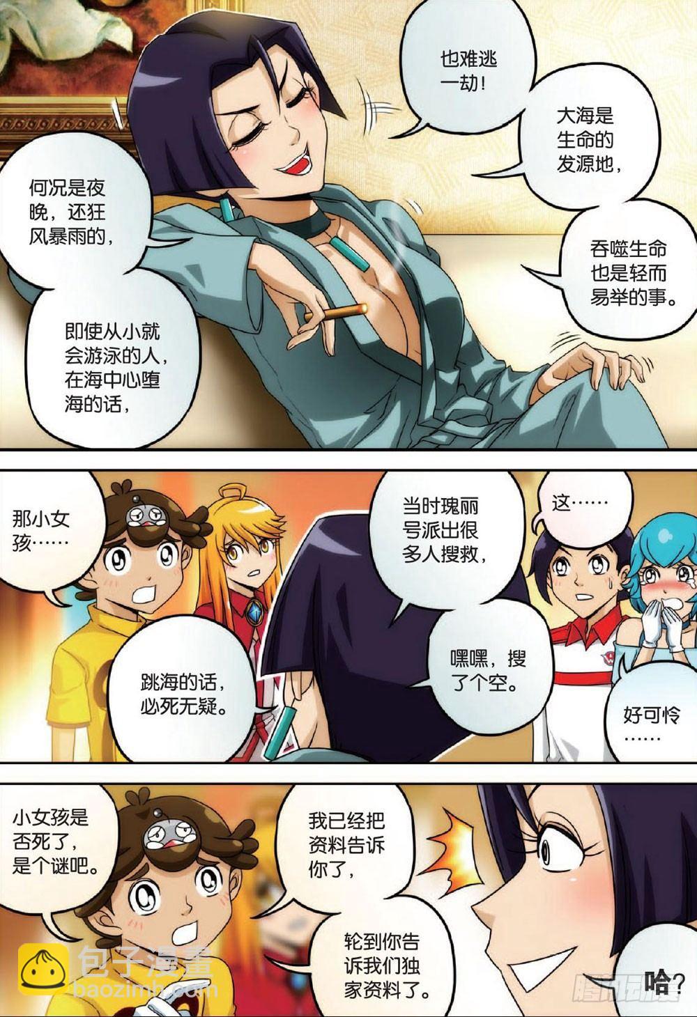 大海与珍珠（下）-第26话