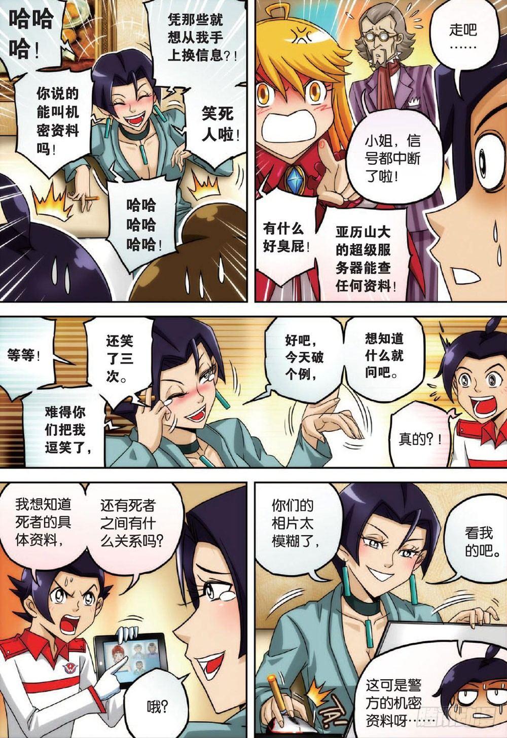 大海与珍珠（下）-第26话