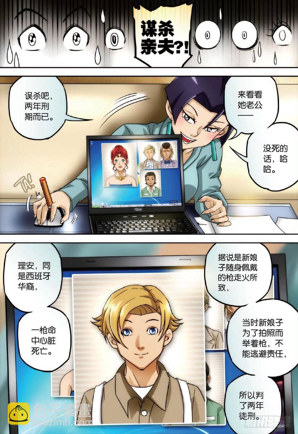 大海与珍珠（下）-第26话