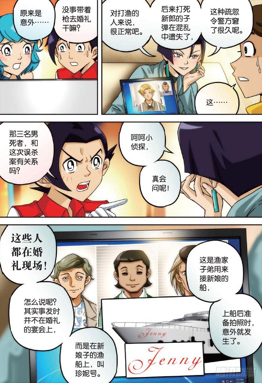 大海与珍珠（下）-第26话