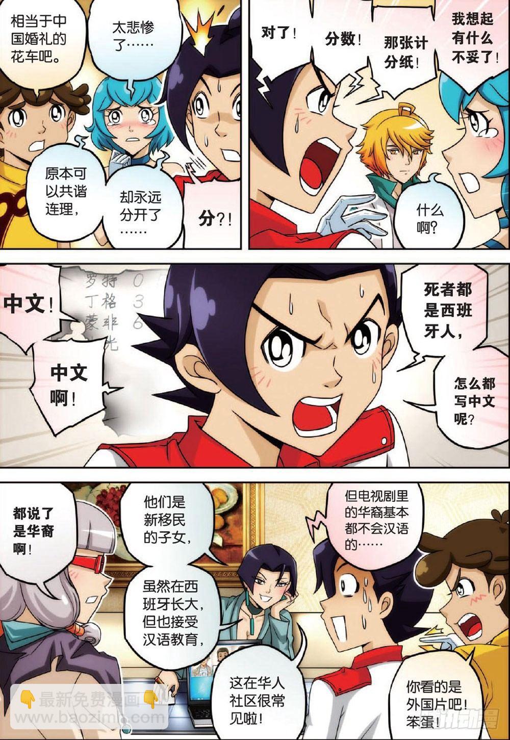 大海与珍珠（下）-第26话