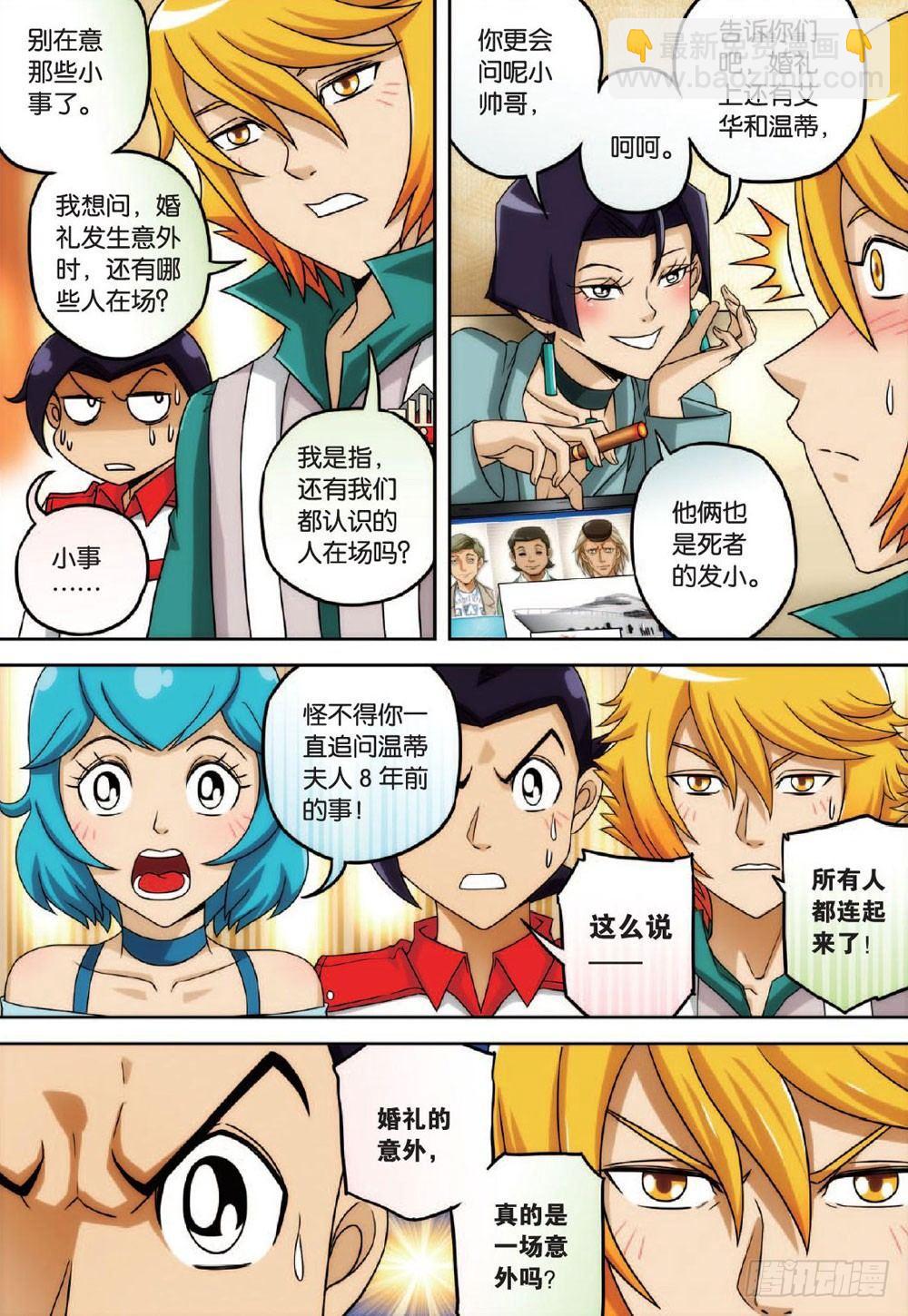 大海与珍珠（下）-第26话