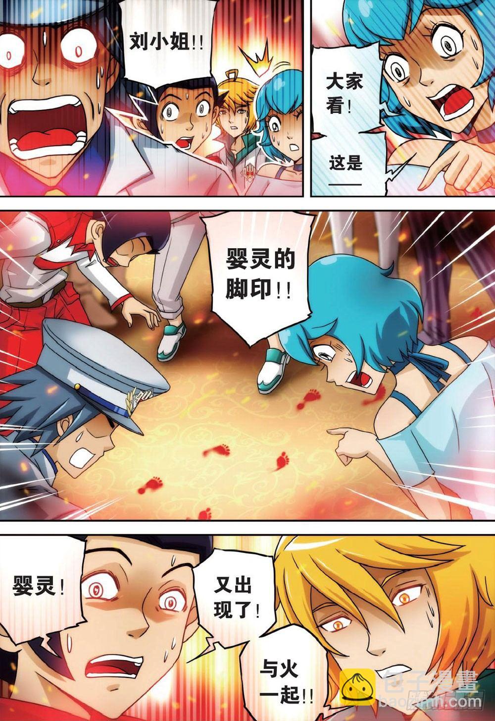 婴灵与火 下-第28话