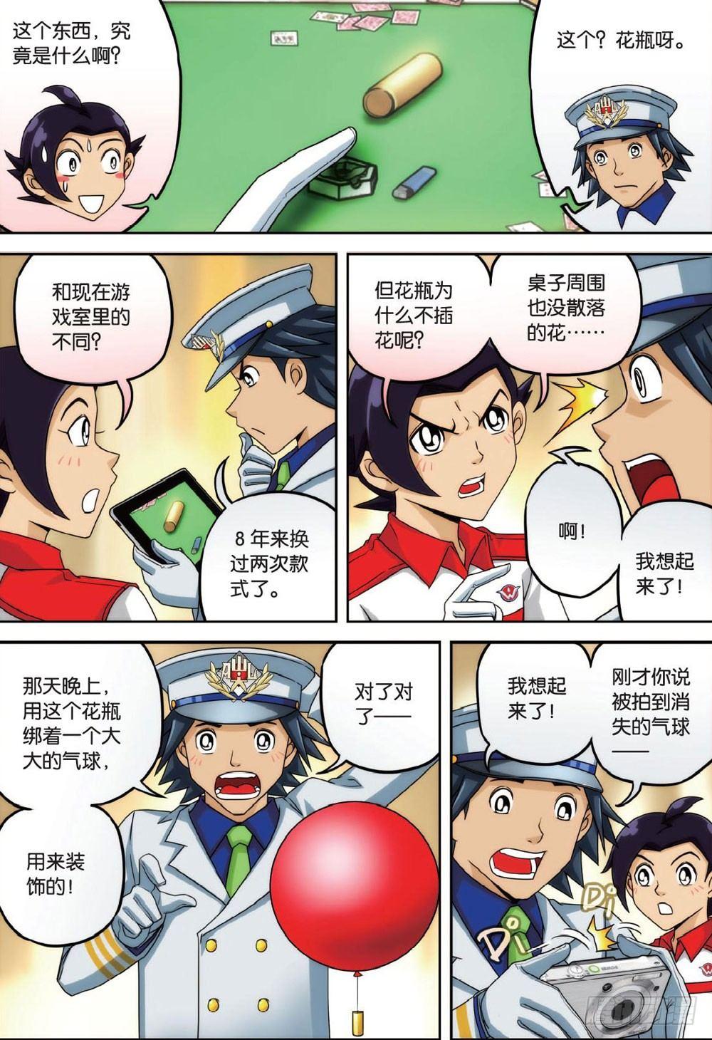 婴灵与火 下-第28话