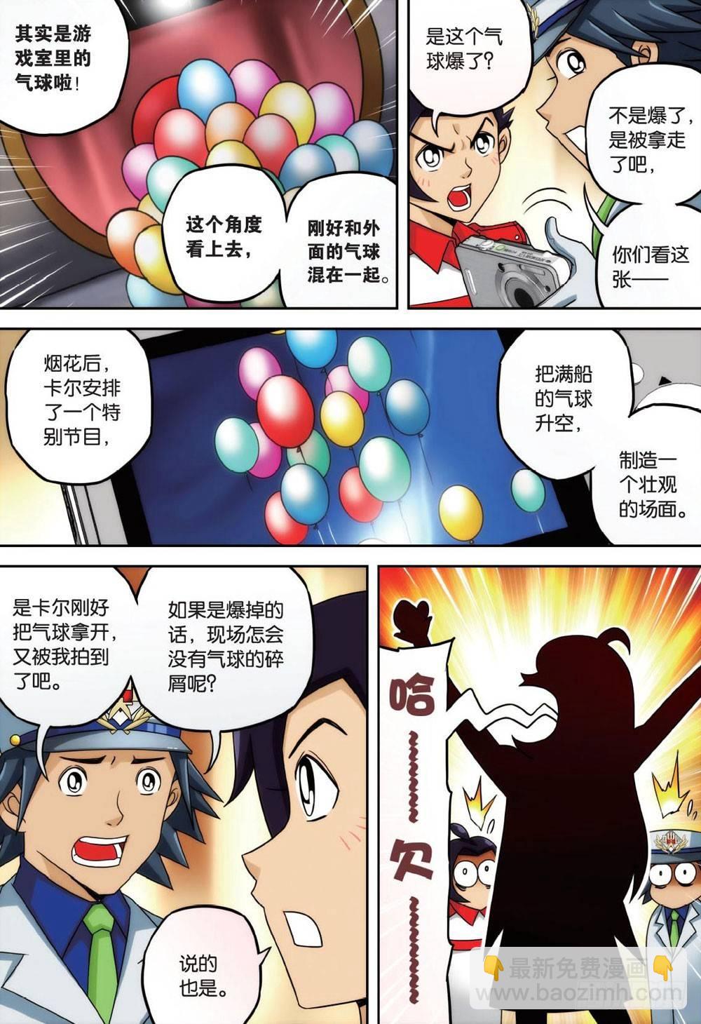 婴灵与火 下-第28话