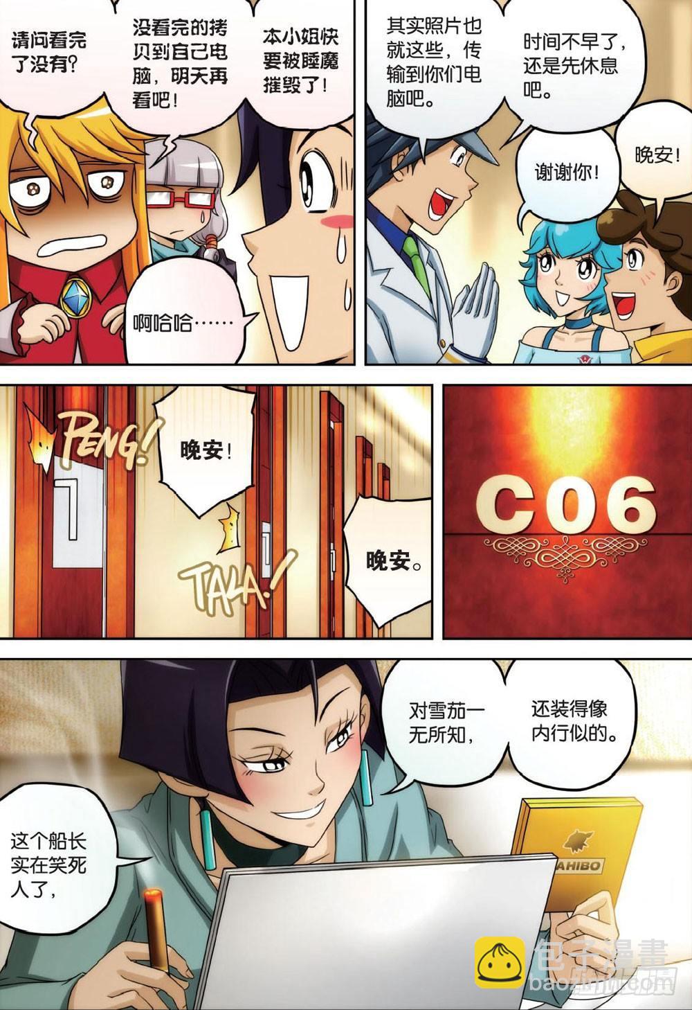 婴灵与火 下-第28话