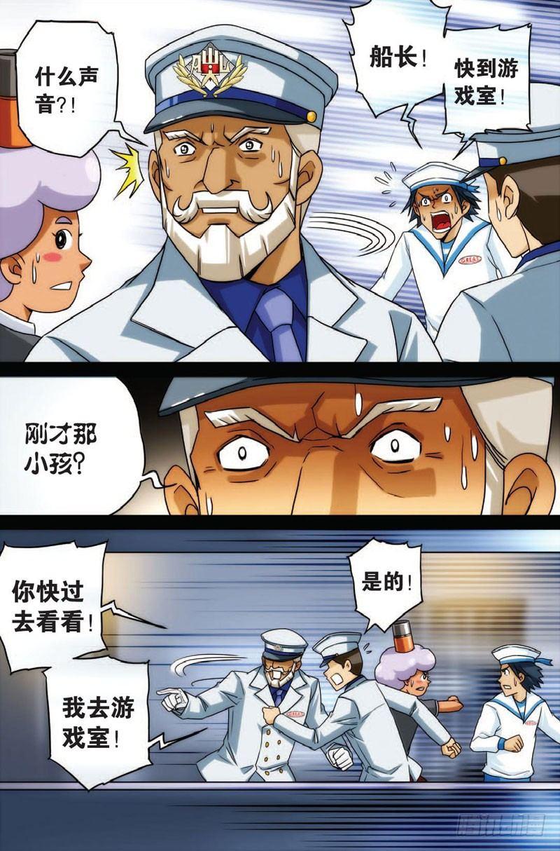 血雨海洋 下-第4话