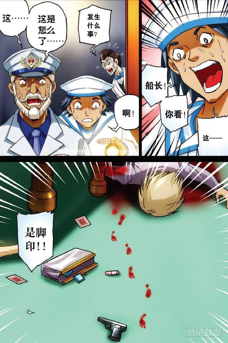 血雨海洋 下-第4话