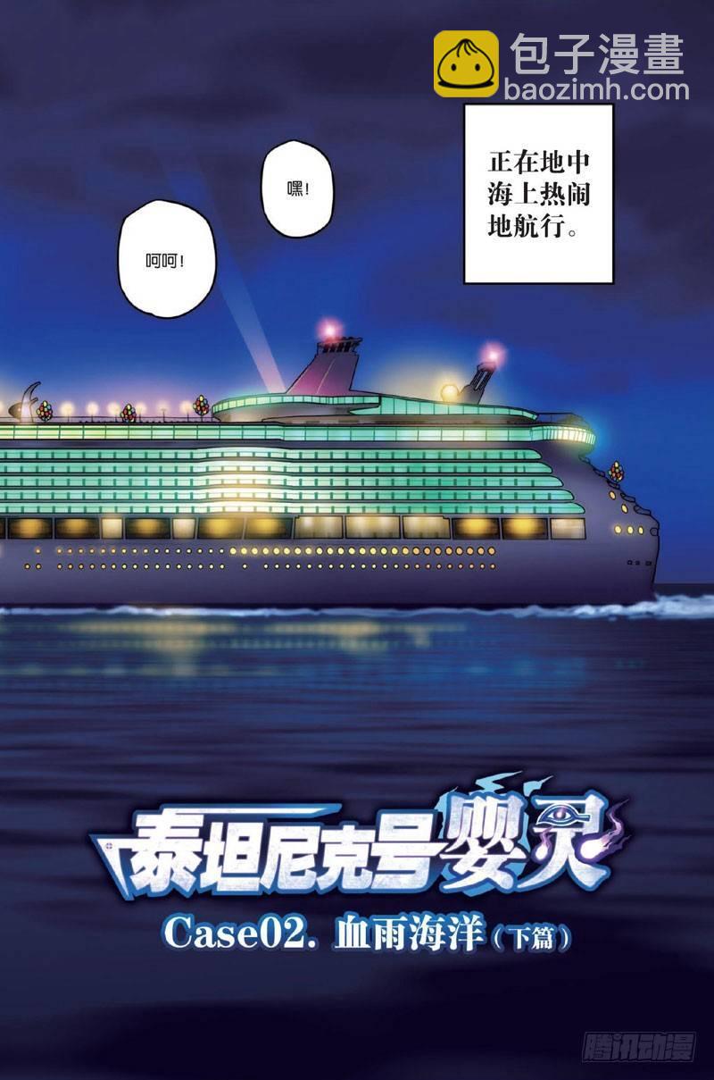 血雨海洋 下-第4话