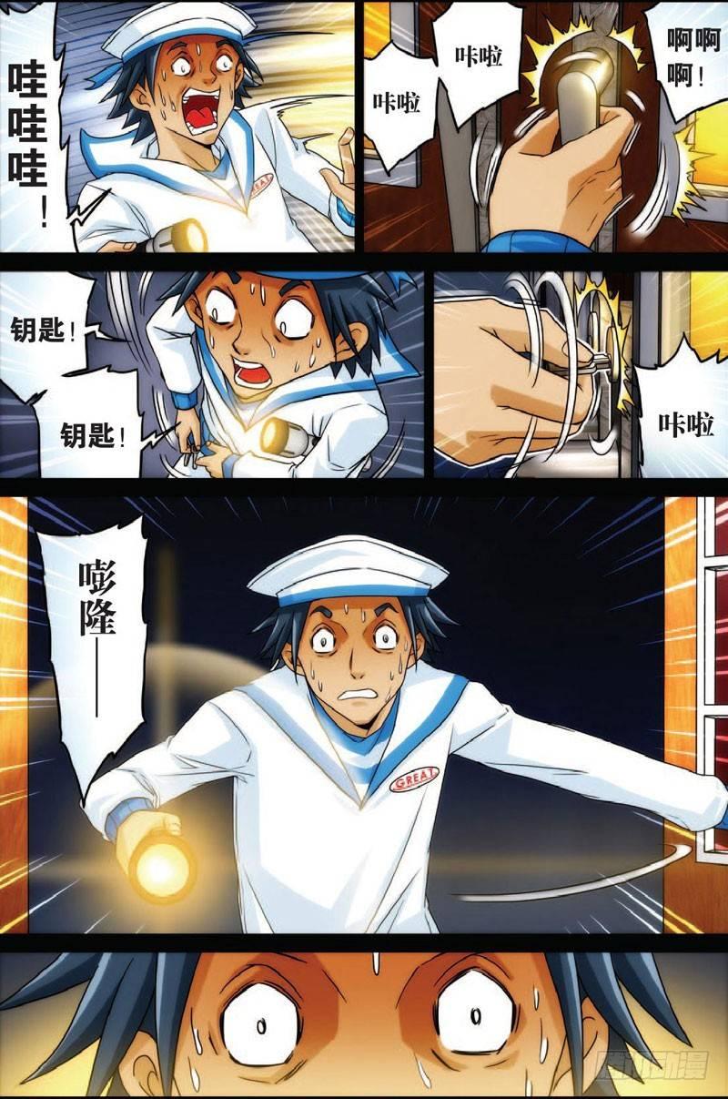 血雨海洋 下-第4话