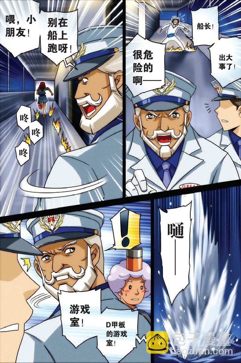 血雨海洋 下-第4话