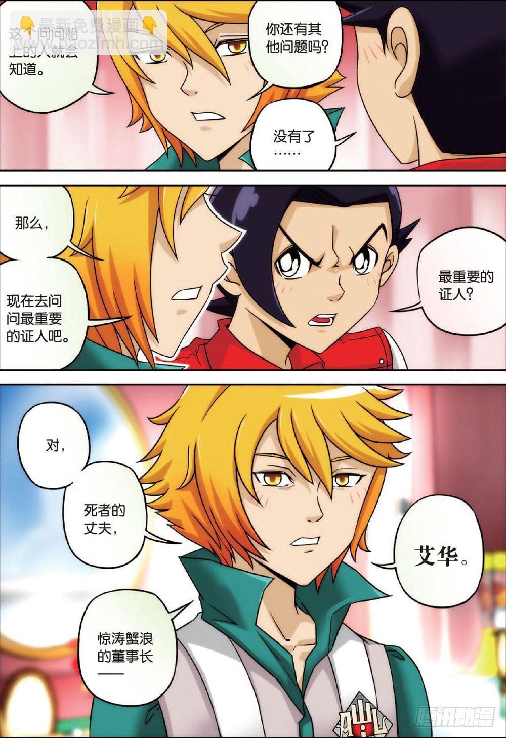 面对面 下-第32话